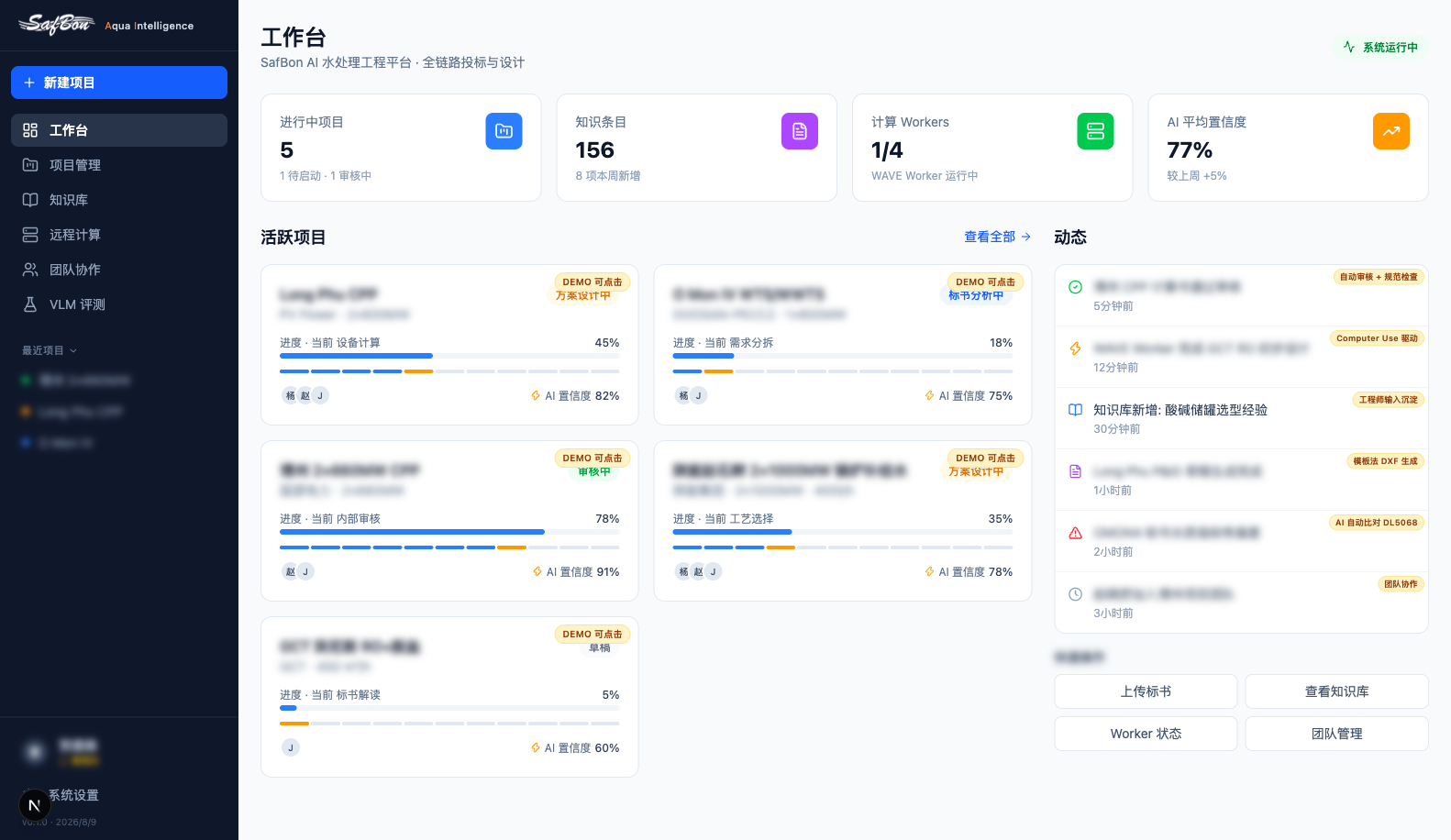 SafBon AI 工作台
